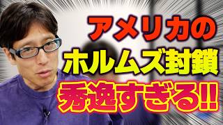 アメリカがイラン石油船を攻撃！撃沈しなかったスゴさを説明します！