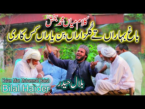 Kalam Mian Muhammad Bakhsh Bilal Haider Bag Baharan Tay Gulzaran Bilal Haider Punjabi Kalam New