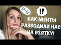 БЛАГОДАРЯ ПРОБЛЕМНОМУ ПАРНЮ ОКАЗАЛАСЬ В МИЛИЦИИ. ЗАШКВАРНЫЕ ИСТОРИИ.