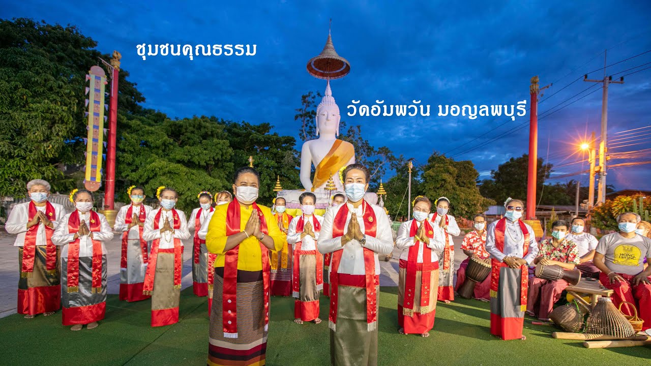 ชุมชนมอญบางขันหมาก    ตอน  รามัญสราญ​รม​ณฺ์     AP พาเที่ยว  Ep 1