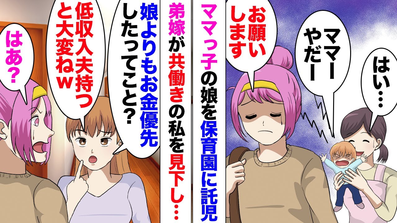 【漫画】弟嫁「娘よりもお金を選んだんだｗ」娘を保育園に預け働いている私に嫌味。弟に報告して距離を置こうと決めたけど、ある日家にアポなし凸してきて「家を買おうと思ってる！働いてるからお金あるでしょ？」