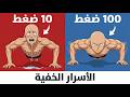 كيفية أداء 90 تمرين ضغط في مجموعة واحدة طريقة مجربة