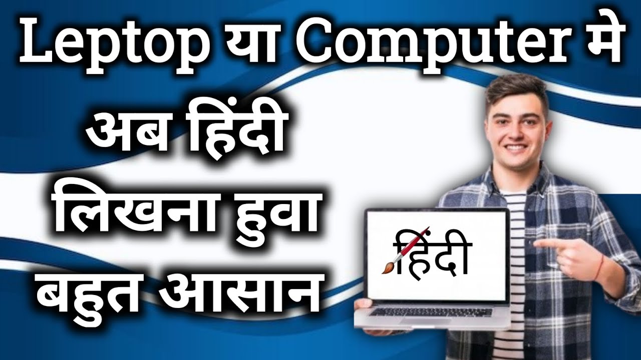 laptop me hindi typing kaise kare windows 10 | computer me english se ...
