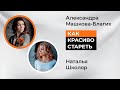 Как красиво стареть. Климакс и подготовка к нему. Гиалуроновая кислота – омолаживает или нет?