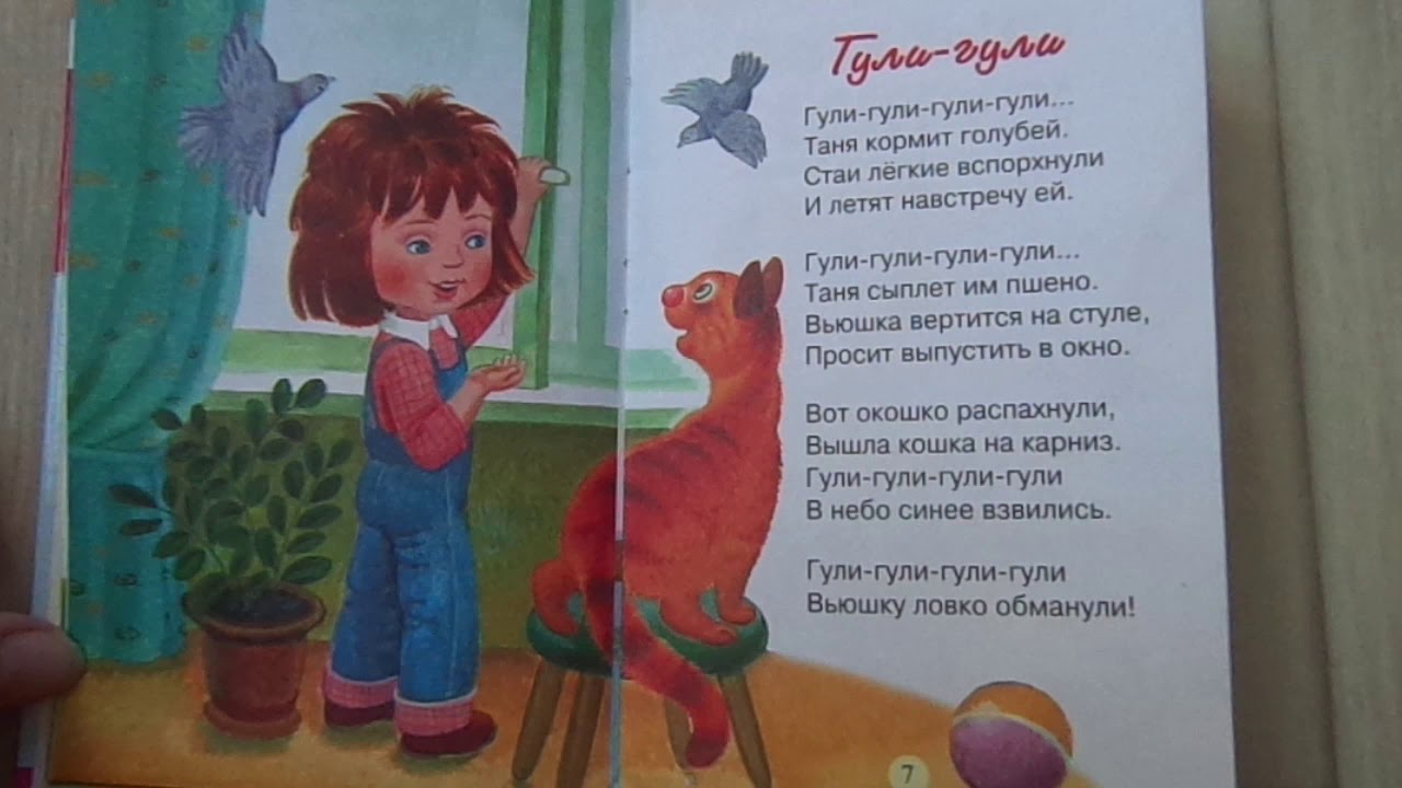 Стихотв про птичек для детей 2-3 лет. Потешки про птиц. Стихи гуле. Стих гули гули. Стишок про гули гули.