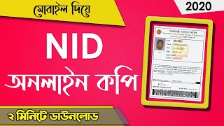 NID Online Copy Download  [Original NID Card 2020] screenshot 2