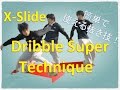 簡単でかなり使えるフェイント X-Slide /Soccer feint skill