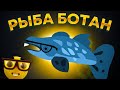 Cat Goes Fishing. НОВЫЙ МОД: РЫБА-ОЧКАРИК!