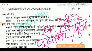 Sanskrit ( संस्कृति शिक्षण very short )important questions# for DElEd / BTC semester -1 Part-1