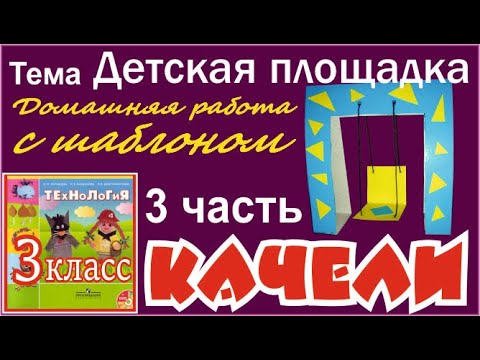 Как сделать качели из картона своими руками