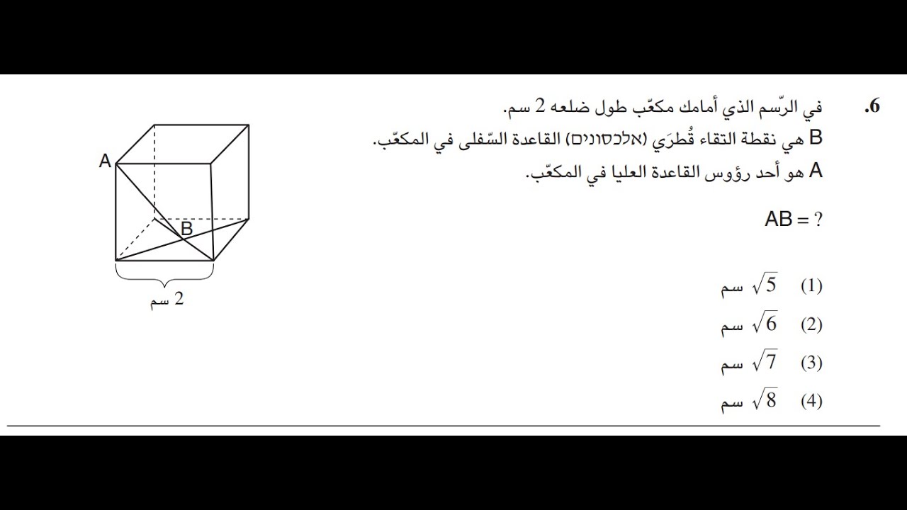 هندسة فراغية بسيخومتري اسئلة حقيقية بمستوى سهل لمتوسط