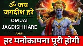 ॐ जय जगदीश हरे आरती | Om Jai Jagdish Hare Aarti I Vishnu Ki Aarti | Induuji Ke Remedies