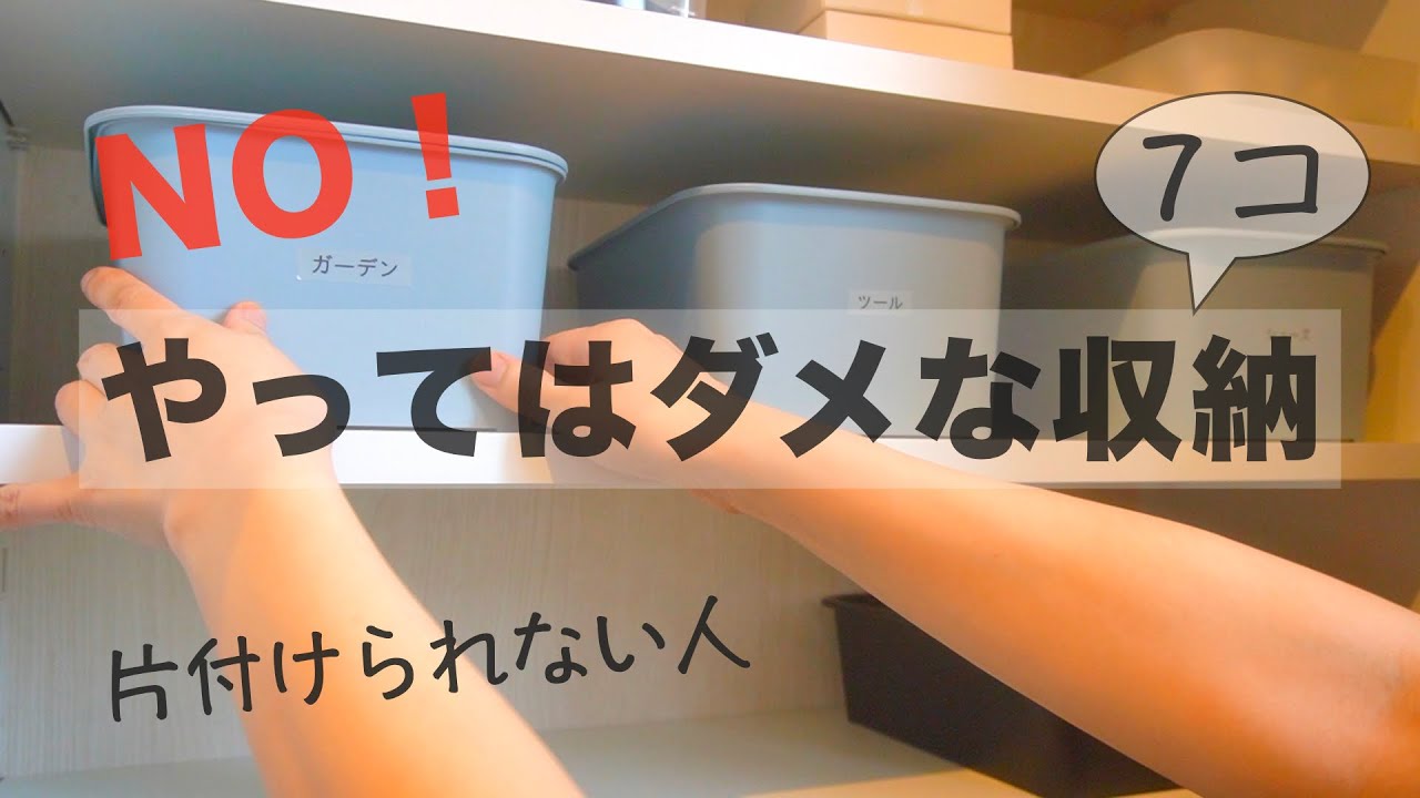 【片付けられない人】やってはダメな収納７コ！100均アイテム！キッチン棚・収納ボックス・冷蔵庫などの収納アイデアを紹介