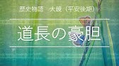 Jtv定期テスト対策 大鏡 道長の豪胆その2 若き日の道長 肝試し Youtube Jtv定期テスト対策 大鏡 道長の豪胆その2 若き日の道長 肝試し Youtube