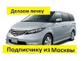 Honda Elysion! Делам забор воздуха с улицы для подписчика из Москвы!!!!