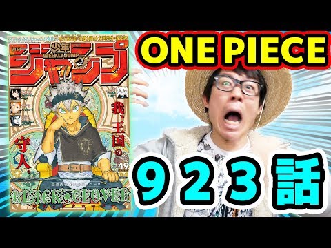 あのキャラってもしや ワンピース928話 考察感想トーク One Piece Youtube