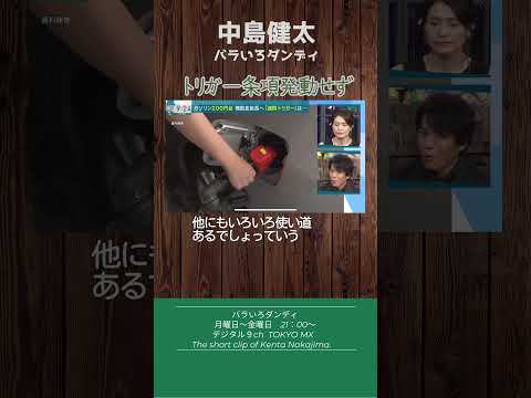 トリガー条項発動せず　#バラダン #中島健太 #ふかわりょう #大峰ユリホ #ガソリン #トリガー条項