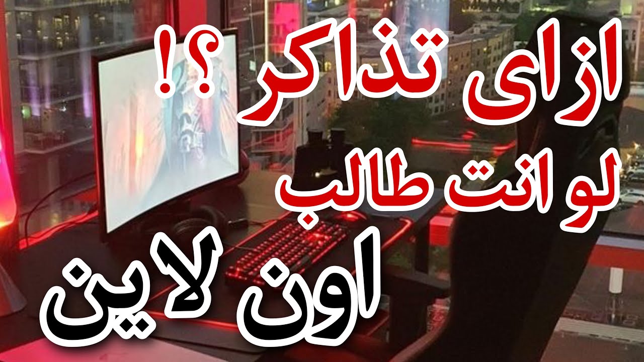 ازاى تذاكر وتنظم وقتك لو انت طالب اون لاين ؟!! 🧐👀