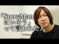 「SnowManにいそう」って言われた人