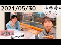 2021.05.30 「高橋優のリアラジ」ゲスト..山村隆太(flumpool)