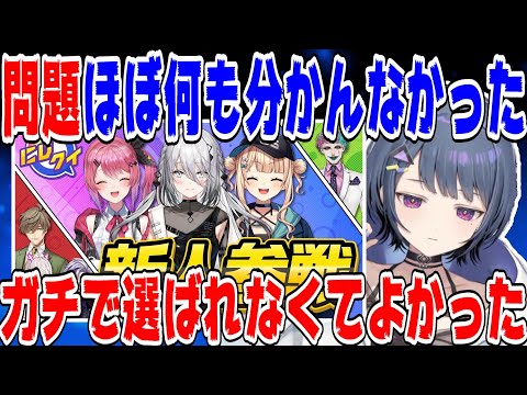 にじクイの問題がほぼ分からず呼ばれなかったことに安心する小清水透【にじさんじ/にじさんじ切り抜き/小清水透/小清水透切り抜き/にじクイ/ジョー・力一/オリバー・エバンス/健屋花那/不破湊】