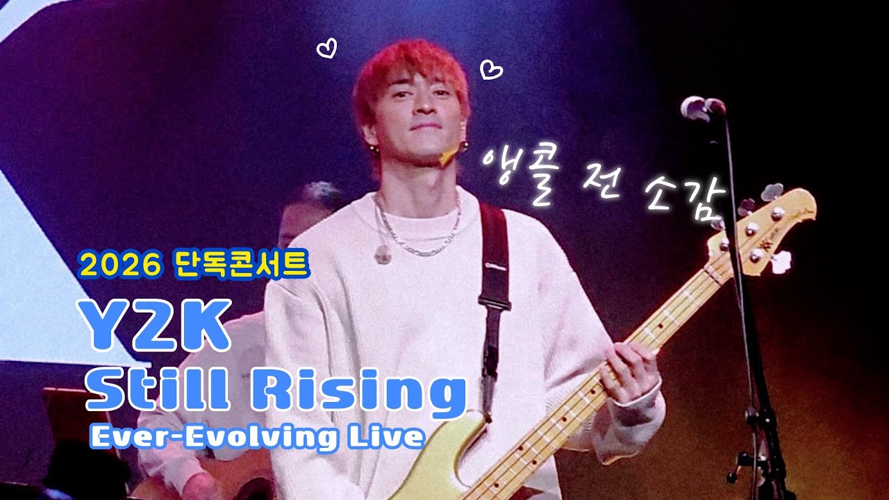 Y2K단독콘서트 『2026 Y2K Still Rising Ever-Evolving Live』 🔵🔵🔵✨