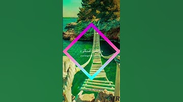 آية قصيرة من سورة البقرة بصوت القارئ شريف مصطفى _ أرح سمعك.....MR