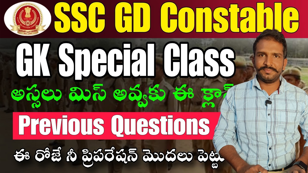 SSC GD Constable GK Important Questions In Telugu || SSC GD Constable 2026 Expected Questions UFJ