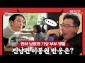 밥친구 박미선보다 야구를 사랑하는 이봉원 무심한 남편 대신 스윗한 연하남과 부부가 된다면 아내가 뿔났다 1회