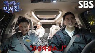 Download Lagu [선공개] “너무 화가 나요...!” 조정석, 비서진 최초 빈말로 시작된 이서진×김광규 수발♨ MP3