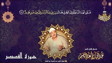 أدعية القرآن الكريم بصوت الشيخ عبدالباسط عبدالصمد | الدعاء 47