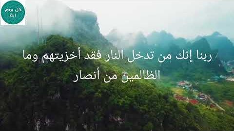 الآيات التي أبكت رسولنا الكريم صلى الله عليه وسلم 💙 طوال الليل (من سورة آل عمران)