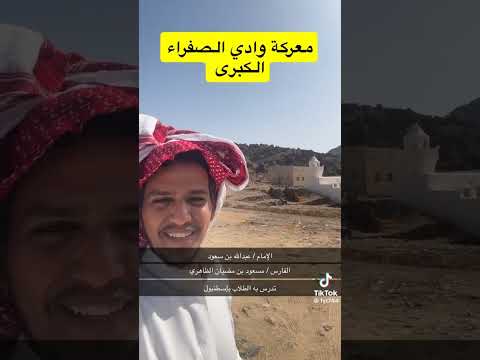 معركة وادي الصفراء بين الحروب والاتراك العثمانيين يازين المتحدث ههههههه