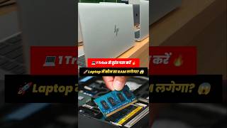Laptop में कौन सा RAM Support करेगा 😱💻 Easy Trick &amp; Tips 🔥 #laptoptips #laptoptricks #laptophacks