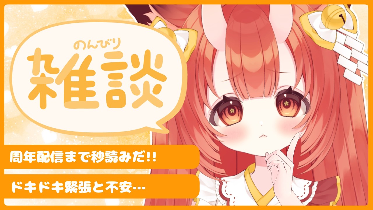 作業雑談】ゲリラ配信～サイン色紙を書きつつ雑談【Vtuber狐ノ里