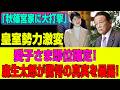 「永田町激震」愛子さま待望論が爆発…“男系男子”崩壊寸前！皇室を揺るがす最後の分岐点とは？