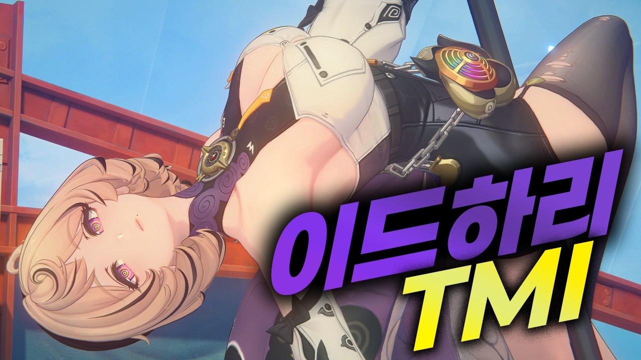 새로운 취향에 눈을 뜰 것 같아요, 이드하리 TMI