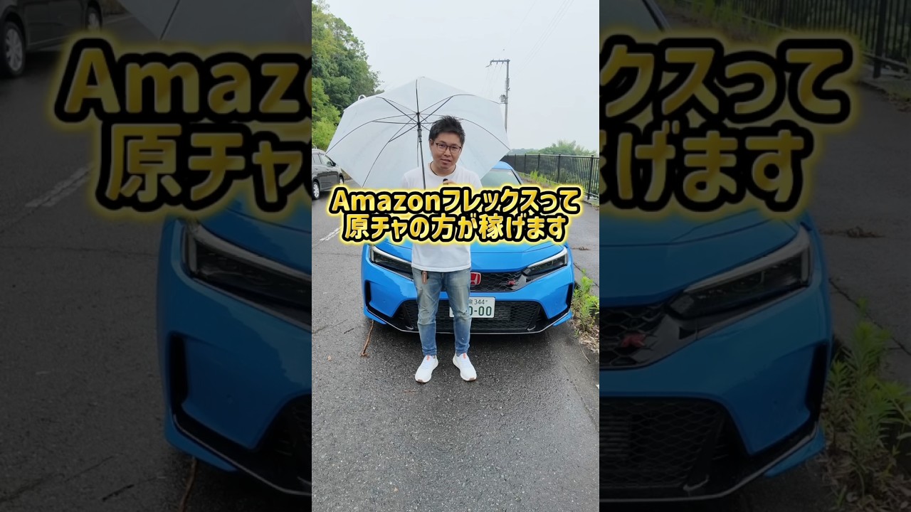 AmazonFLEXって車だけで出来る仕事ではないんです