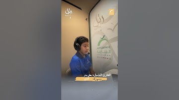 القارئ الشبل بطي بدر -  سورة الفتح