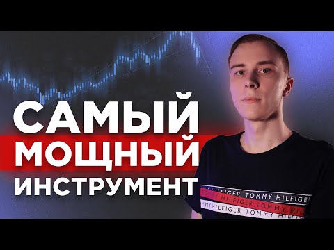 🔥 АКТИВИРУЙ РЕНТГЕНОВСКОЕ ЗРЕНИЕ. Профиль объёма. Volume Profile и Market Profile