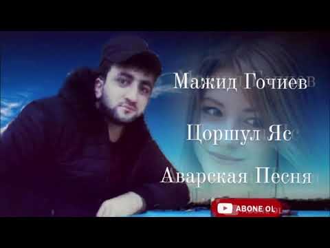 Macid Qociyev Kendimizin qizi Lezginka Avar mahnisi yeni Аварская песня 2021