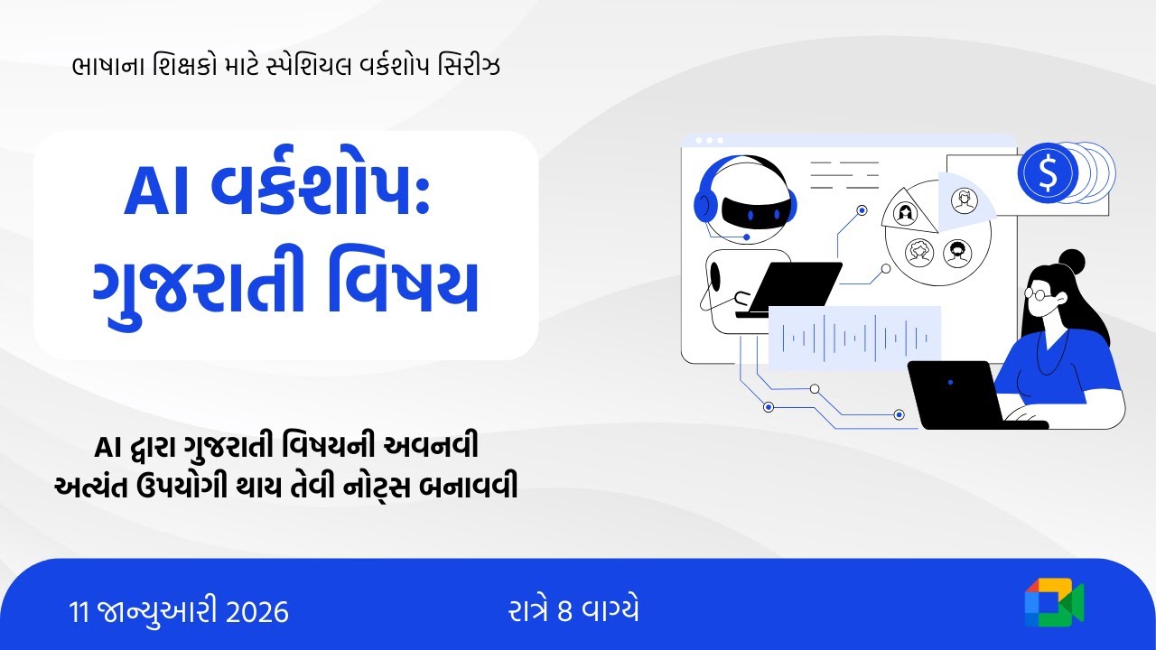 ગુજરાતી વિષયમાં AI દ્વારા વિવિધ નોટ્સ બનાવવી | Workshop | Edutor App | Chapter AI
