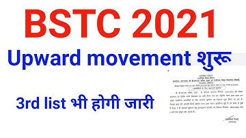 BSTC 3rd list 2022 | BSTC third list 2021 | BSTC upward movement result | BSTC 3rd list cut off 2022