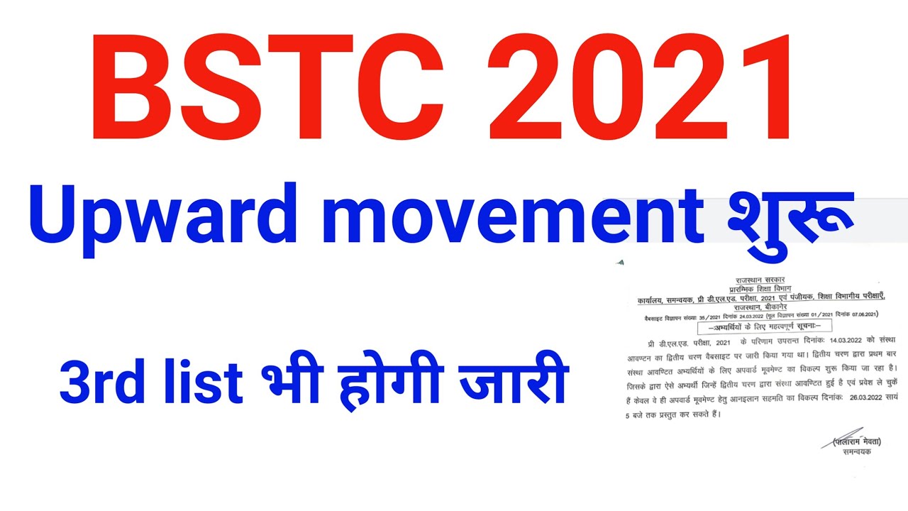 BSTC 3rd list 2022 | BSTC third list 2021 | BSTC upward movement result | BSTC 3rd list cut off 2022