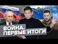 К чему привела война Путина в Украине? @Дмитрий Гудков