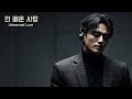 DLEJ 안 배운 사랑 나는 평생 다른 사랑을 배우지 않을 거야 감성 발라드 