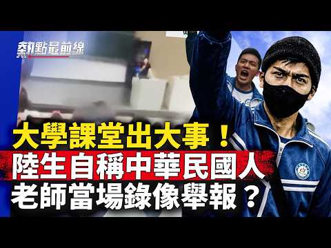 “我是中华民国人”！云南大学生政治课一句话震惊全场，吓坏老师！｜