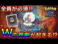 【ポケモンGO】あの限定ポケモンが入手できない！？あなたにも起こるかもしれない『Wの悲劇』