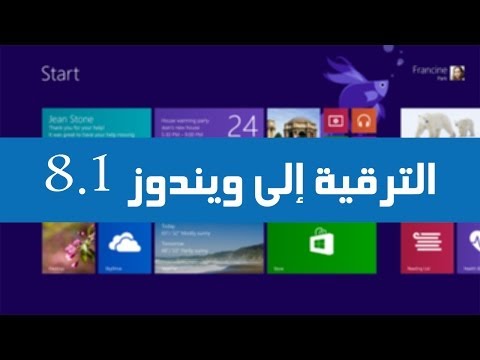 تحديث من ويندوز 8 إلى ويندوز 8 1