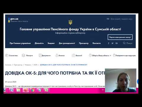 Видео: Как получить справку ОК-5 на сайте ПФУ для Украины (довідка КО-5 лікарняний)